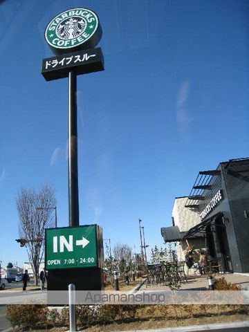 飲食店　スターバックス（飲食店）まで920m