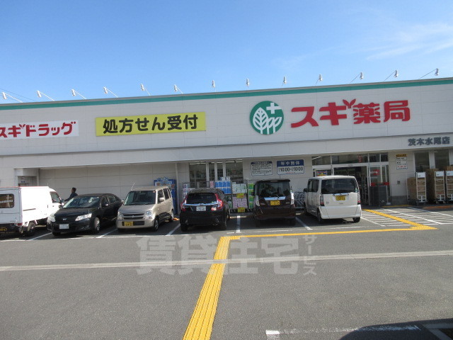 その他　キリン堂　茨木畑田店（その他）まで763m