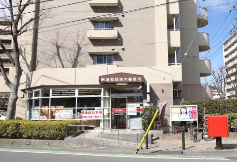 郵便局　南浦和団地内郵便局（郵便局）まで518m