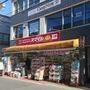 ドラックストア　スマイル　新井薬師店（ドラッグストア）まで987m