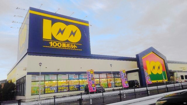 その他　100満ボルト出雲店まで200m
