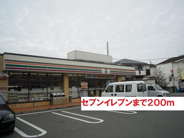 コンビニ　セブンイレブン（コンビニ）まで200m