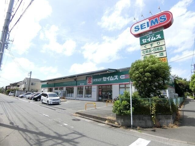 ドラックストア　ドラッグセイムス浦和三室店（ドラッグストア）まで539m