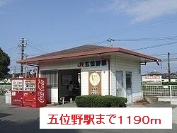 その他　五位野駅（その他）まで1190m