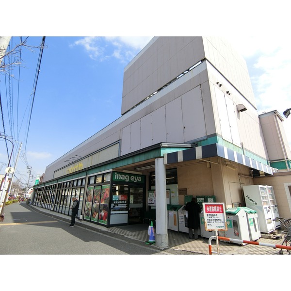 スーパー　いなげや 狛江東野川店（スーパー）まで806m