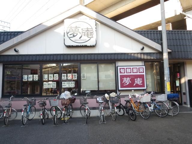 飲食店　夢庵（飲食店）まで670m