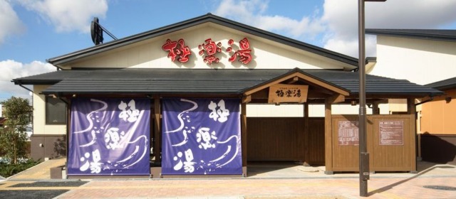 その他　極楽湯吹田店（その他）まで860m