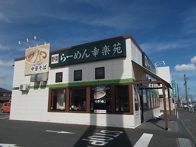 飲食店　幸楽苑　石川店（飲食店）まで450m