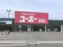 ホームセンター　ユーホー因島店（ホームセンター）まで9999m