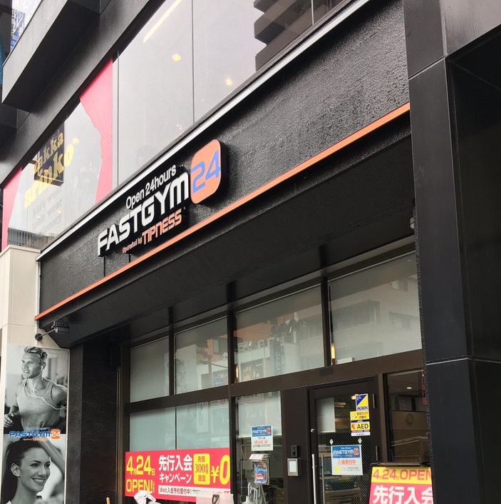 その他　ＦＡＳＴＧＹＭ２４川崎西口店（その他）まで418m
