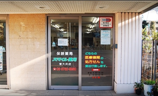 ドラックストア　スマイル薬局東大井店（ドラッグストア）まで507m