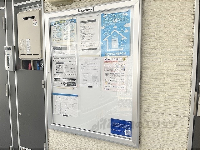その他共有部分　掲示板