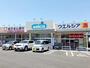 ドラックストア　ウエルシア　神戸伊川谷北別府店（ドラッグストア）まで850m