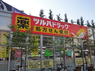 ドラックストア　調剤薬局ツルハドラッグ新宿上落合店（ドラッグストア）まで276m