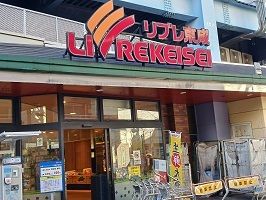 スーパー　リブレ京成 青戸駅前店（スーパー）まで260m