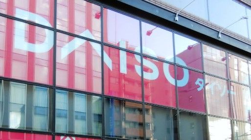 ショッピングセンター　DAISO 両国店（ショッピングセンター）まで177m