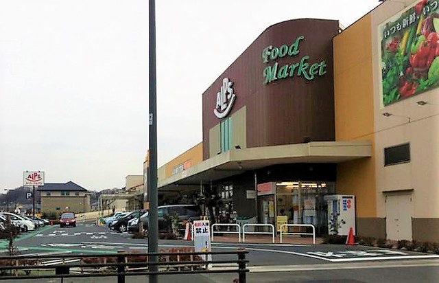 スーパー　スーパーアルプスみなみ野店（スーパー）まで4091m