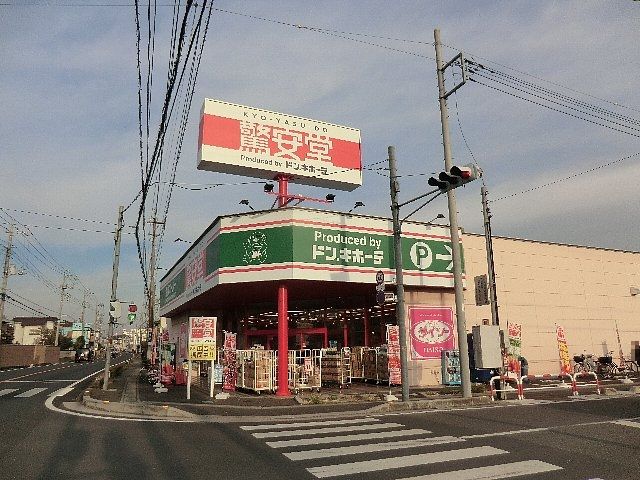 その他　驚安堂 松伏店（その他）まで837m