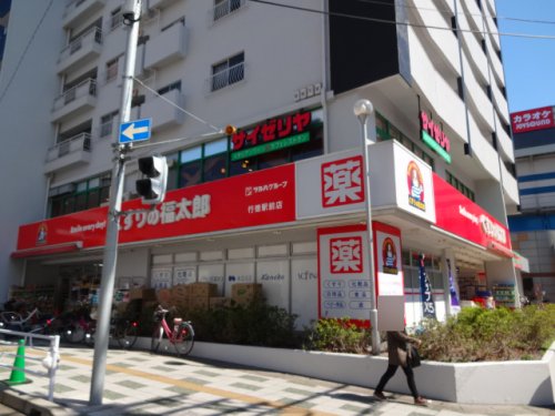 ドラックストア　くすりの福太郎 行徳駅前店（ドラッグストア）まで130m