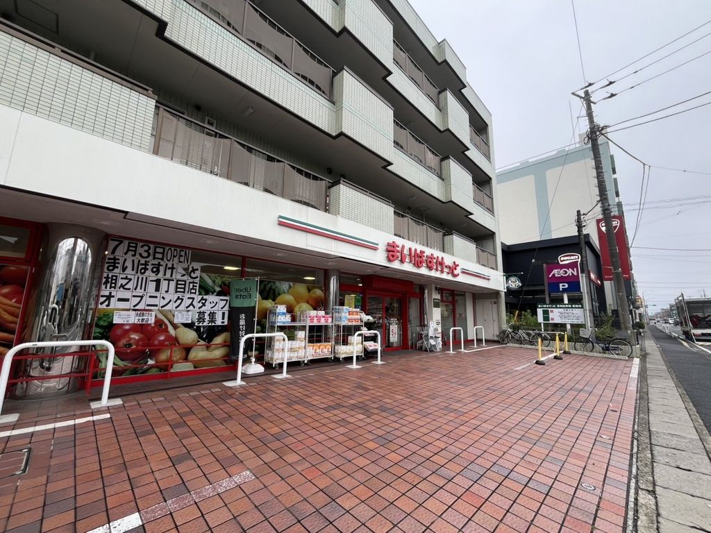 スーパー　まいばすけっと　欠真間2丁目店（スーパー）まで390m