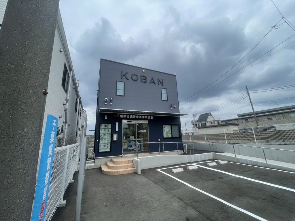 警察署・交番　香取交番（警察署・交番）まで530m