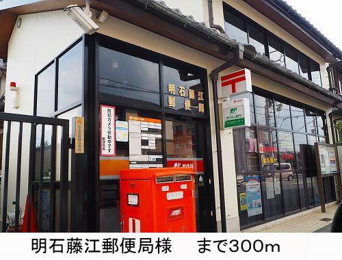 その他　明石藤江郵便局様まで300m