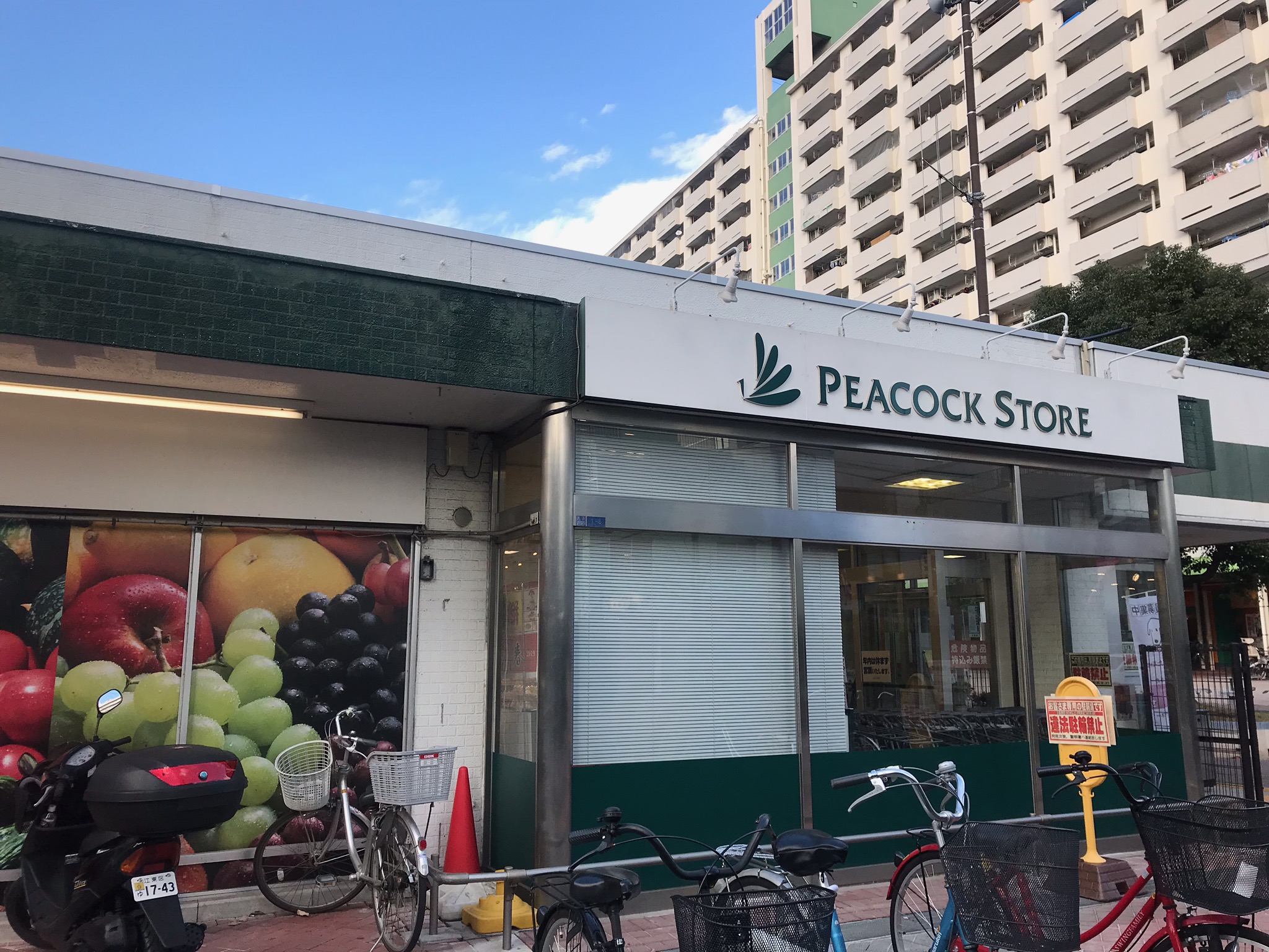 スーパー　ピーコックストア大島店（スーパー）まで361m