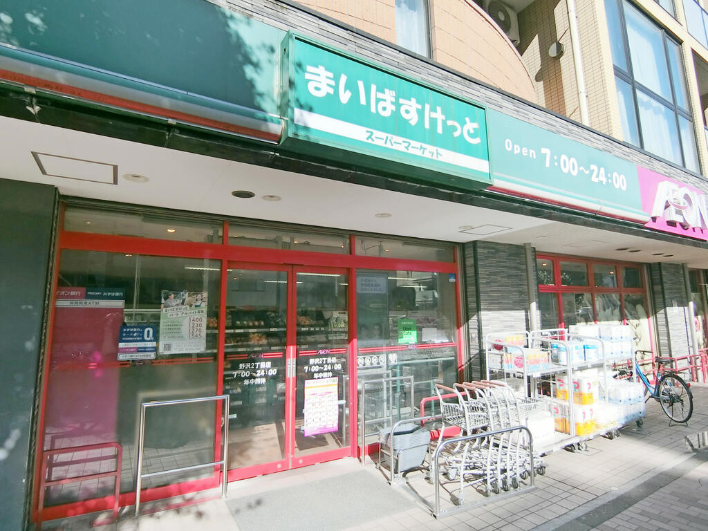 スーパー　まいばすけっと野沢2丁目店（スーパー）まで529m