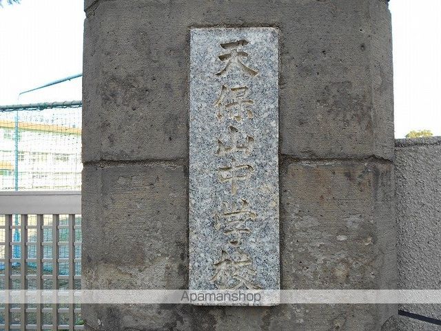 中学校　天保山中学校購買部（中学校）まで914m