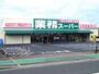 スーパー　業務スーパー泉大津店（スーパー）まで719m