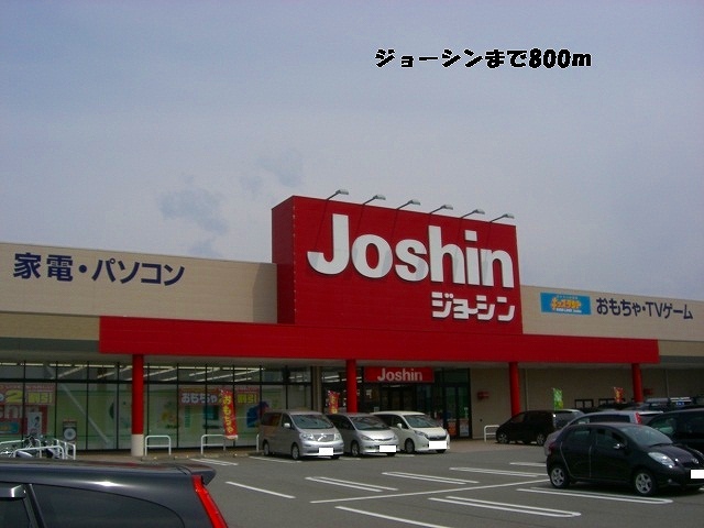 その他　ジョーシン（その他）まで800m