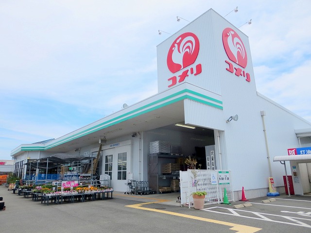 ホームセンター　コメリハード＆グリーン新居店（ホームセンター）まで1502m