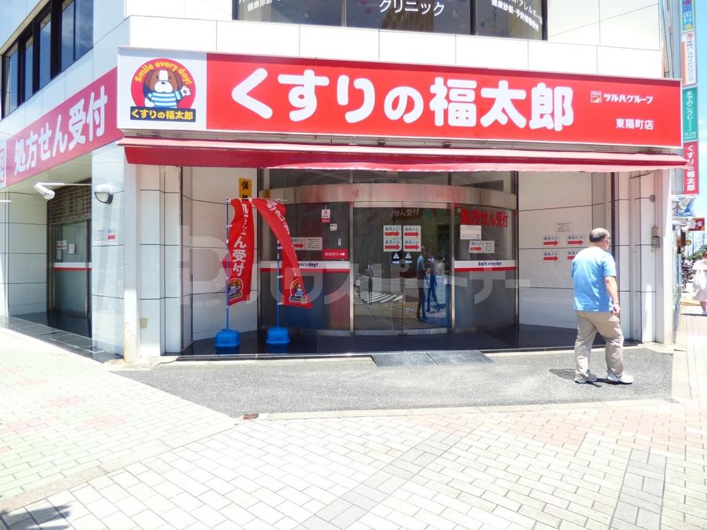 ドラックストア　くすりの福太郎　東陽町店（ドラッグストア）まで200m