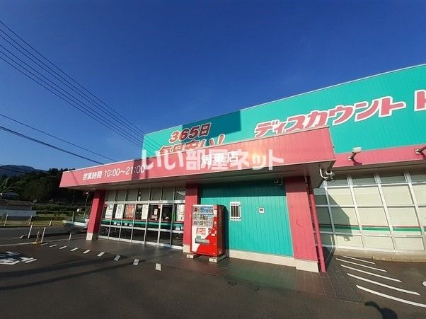 ドラックストア　ディスカウントドラッグ コスモス 周東店（ドラッグストア）まで1000m