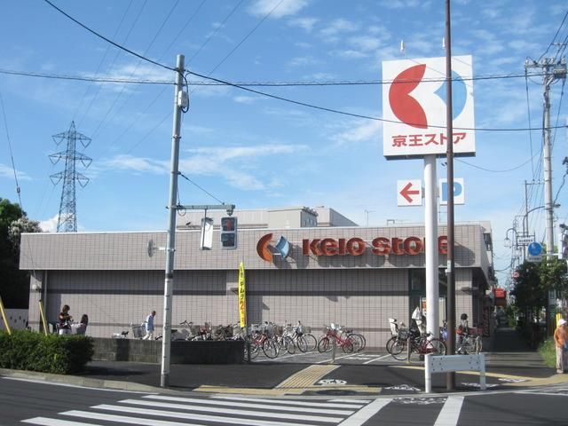 スーパー　京王ストア（スーパー）まで600m