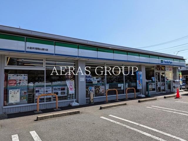 コンビニ　ファミリーマート 小金井浅間山通り店（コンビニ）まで462m
