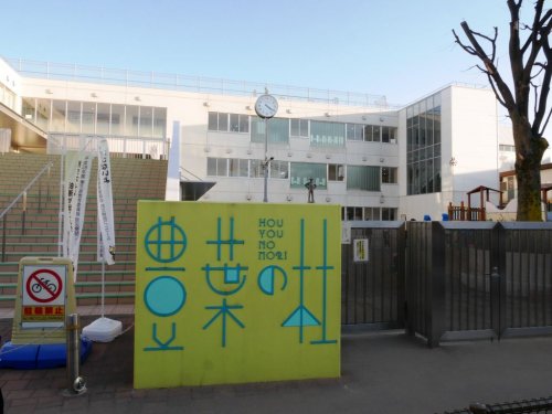 小学校　品川区立小中一貫校豊葉の杜学園（小学校）（小学校）まで637m