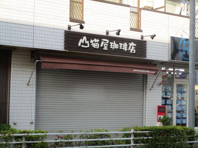 飲食店　ROASTERY 山猫屋珈琲店（飲食店）まで380m