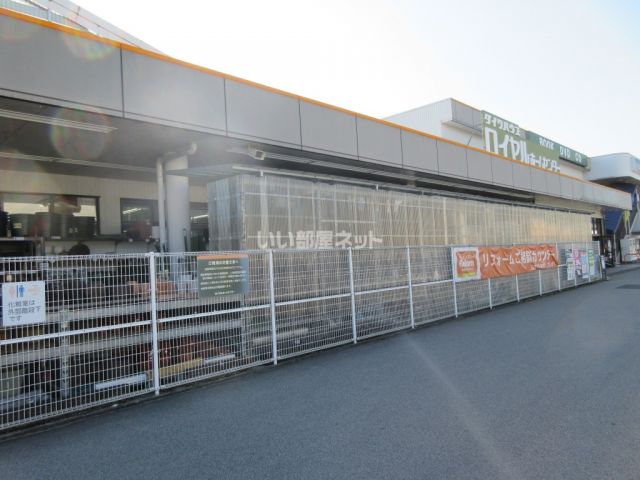 ホームセンター　ロイヤルホームセンター三田店（ホームセンター）まで3722m