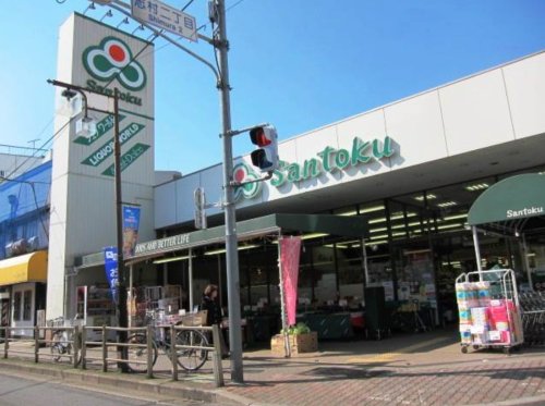 スーパー　三徳志村店（スーパー）まで451m