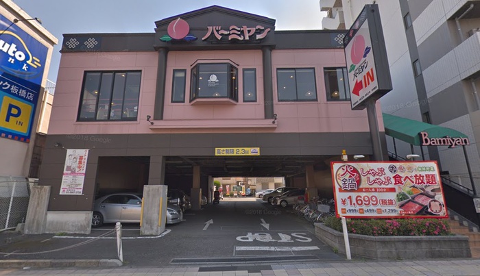 飲食店　バーミヤン赤塚新町店（飲食店）まで325m