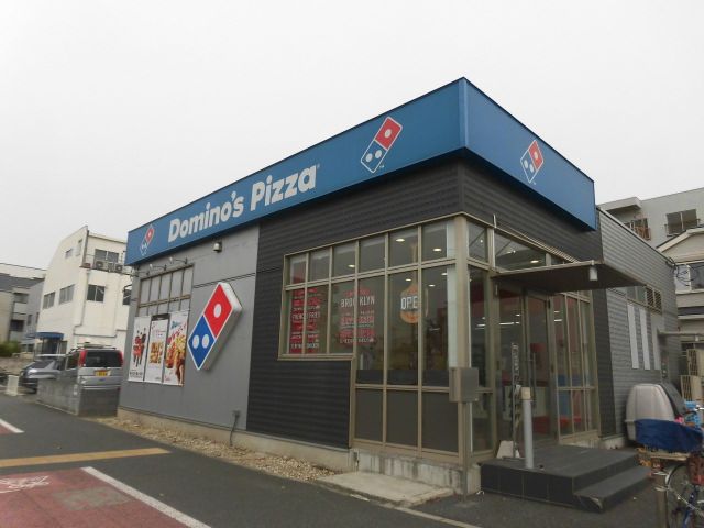 飲食店　ドミノ・ピザ鶴見ゴム通り店（飲食店）まで986m