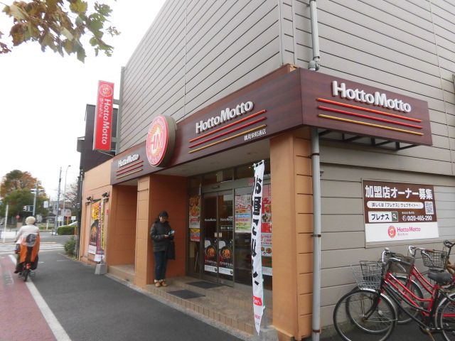 飲食店　ほっともっと鶴見栄町通店（飲食店）まで1218m