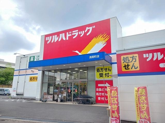 ドラックストア　ツルハドラッグ（ドラッグストア）まで550m