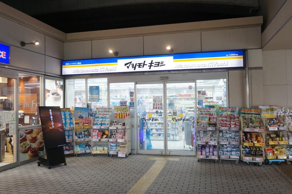 ドラックストア　マツモトキヨシ 越谷レイクタウン駅店（ドラッグストア）まで738m