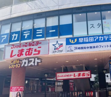 ショッピングセンター　ファッションセンターしまむら下高井戸店（ショッピングセンター）まで849m