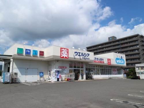 ドラックストア　ウエルシア清水江尻台店（ドラッグストア）まで330m