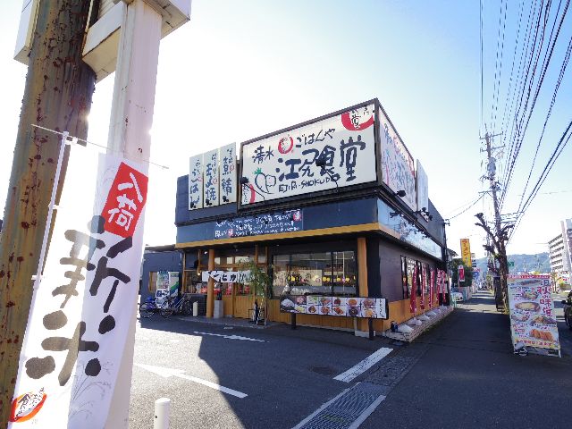 飲食店　まいどおおきに食堂 清水江尻食堂（飲食店）まで137m
