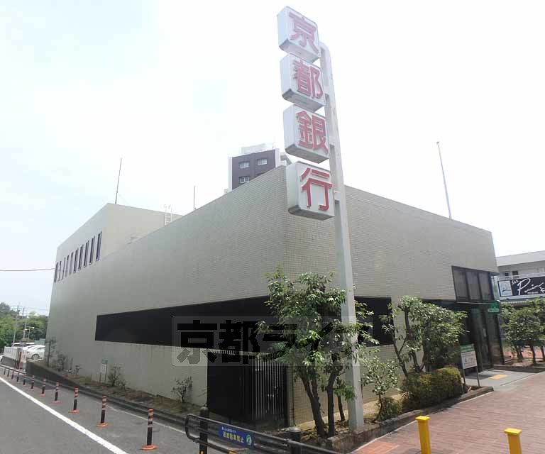 銀行　京都銀行男山支店（銀行）まで300m