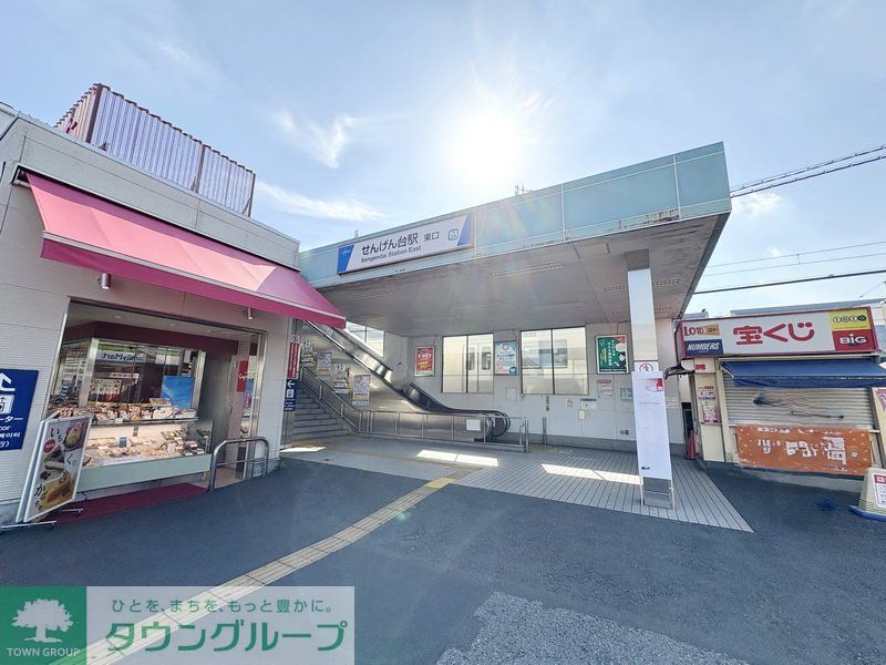その他　せんげん台駅　東口（その他）まで1090m